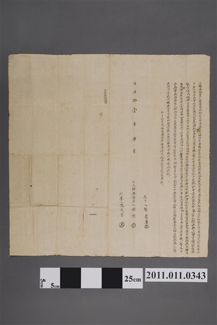 同治11年梁例立轉典契字 (共2張)