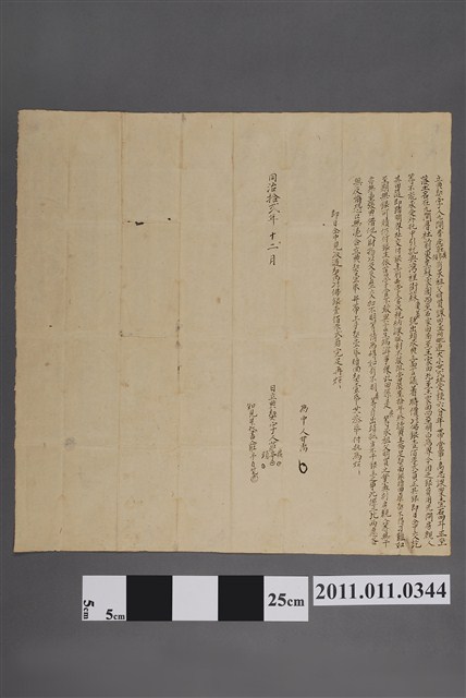 同治12年莊廣等立典契字 (共2張)