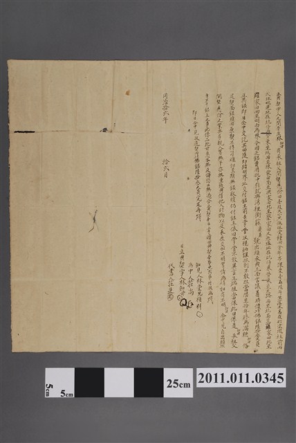 同治12年林知母立典契字 (共2張)