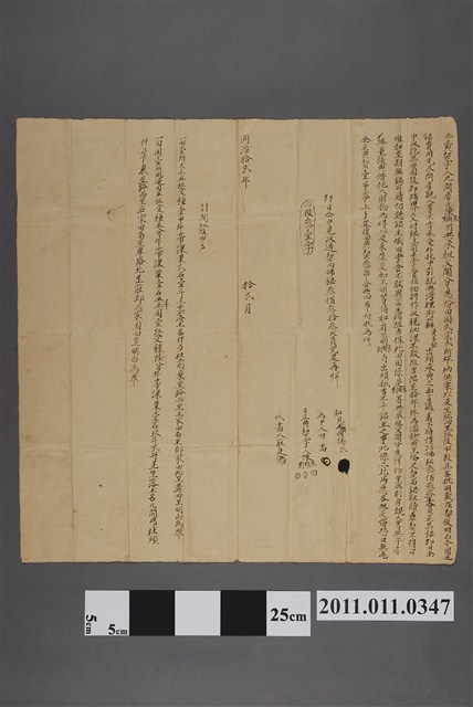 同治12年陳來等立典契字 (共2張)