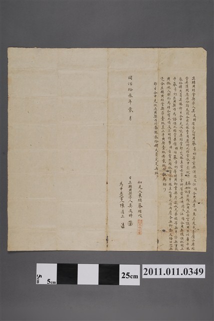 同治13年吳及時立轉典契字 (共2張)