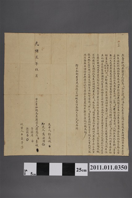 光緒2年蔣高氏素娘等立賣杜絕瓦屋契字 (共2張)