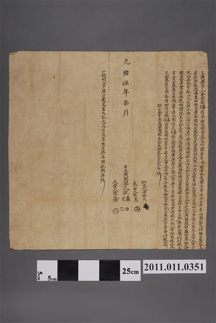 光緒5年歐轟等立典契字 (共2張)