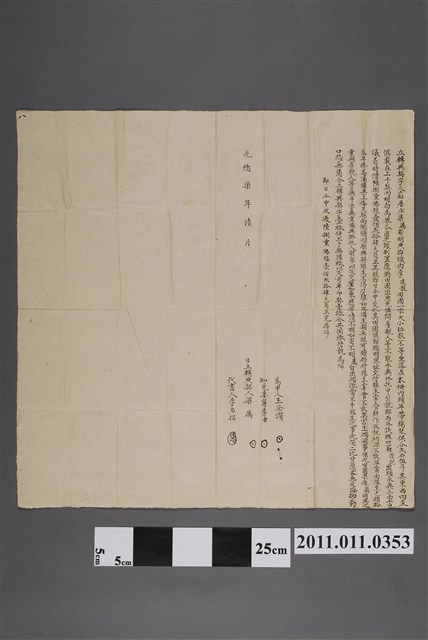 光緒7年梁厲立轉典契 (共2張)