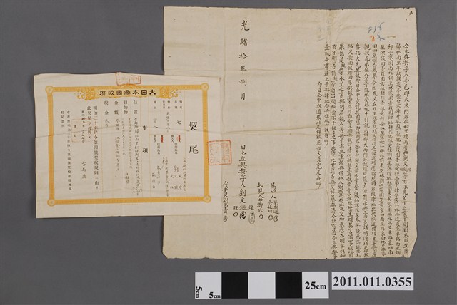 光緒10年劉文煌等典與蘇貞源仝立典契及契尾 (共2張)