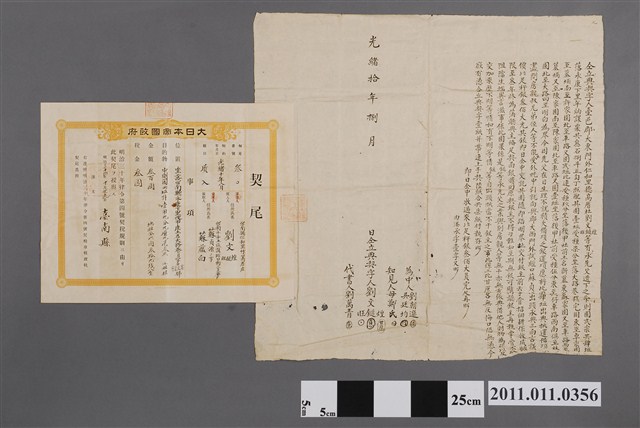 光緒10年劉文煌等典與蘇貞源仝立典契及契尾 (共2張)