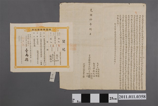 光緒10年劉文煌等典與蘇貞源仝立典契併契尾 (共2張)