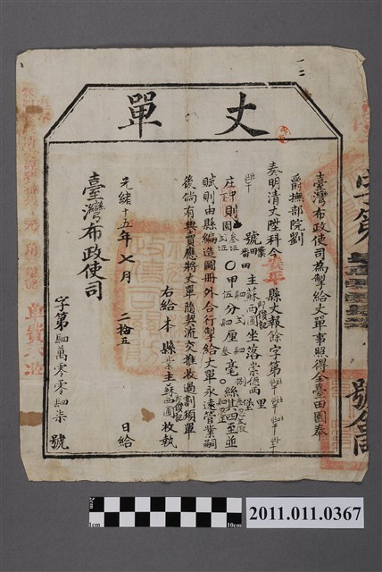 光緒15年臺灣布政使司給安平縣蘇西圃即俊記丈單 (共2張)