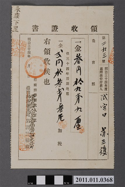 明治34年臺南廳發給蘇三復地租完稅收據 (共2張)