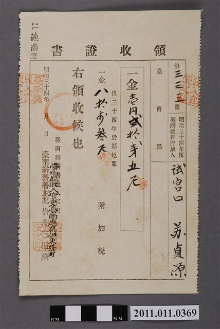 明治34年臺南廳發給蘇貞源地租完稅收據 (共2張)