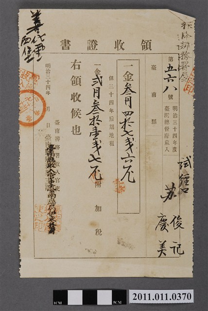明治34年臺南廳發給蘇俊記蘇慶美地租完稅收據 (共2張)