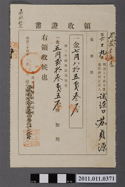 臺南廳發給蘇貞源地租完稅收據 (共2張)