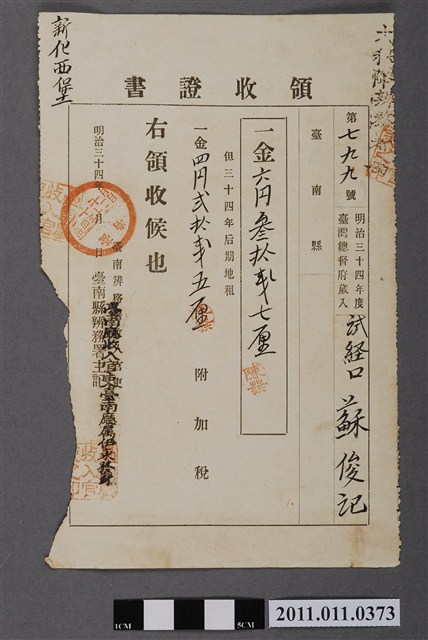 臺南廳發給蘇俊記地租完稅收據 (共2張)