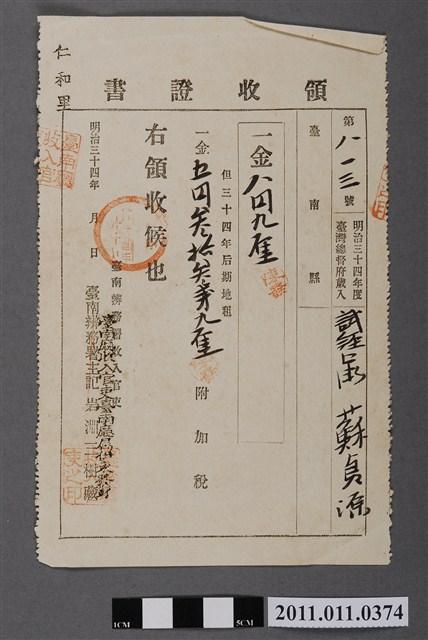 臺南廳發給蘇貞源地租完稅收據 (共2張)