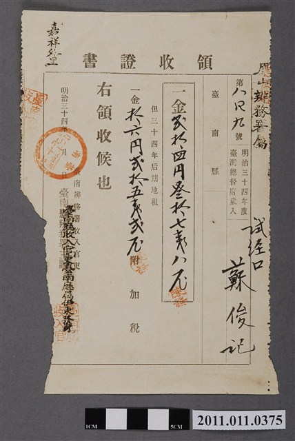 臺南廳發給蘇俊記之地租完稅收據 (共2張)