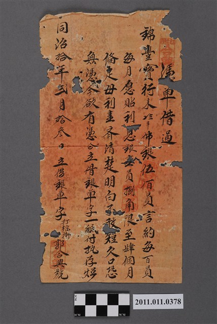 同治10年郭合興號立借銀單字 (共2張)