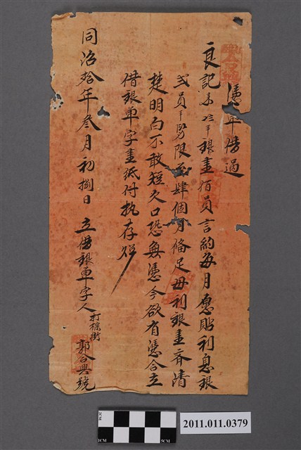 同治10年郭合興號立借銀單字 (共2張)