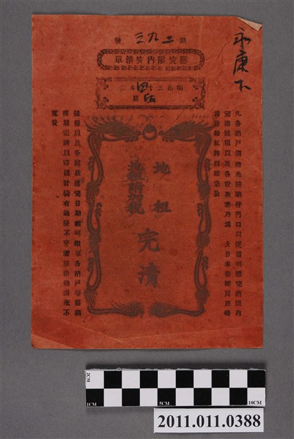 明治34年永康下里第293號完清單 (共2張)