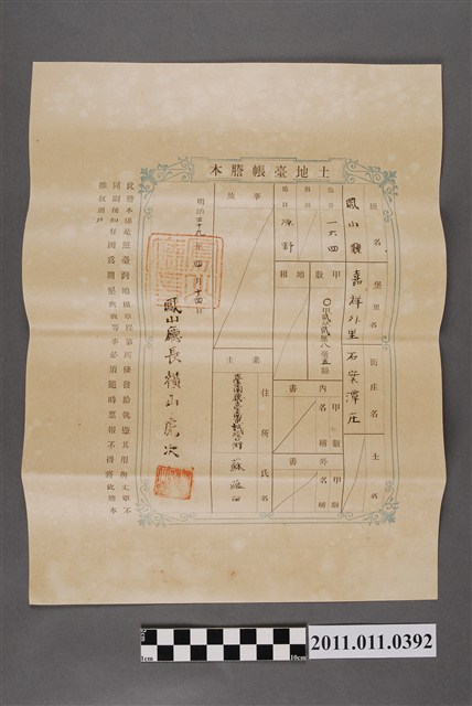 明治39年蘇俊記蘇蘊白土地臺帳謄本 (共2張)