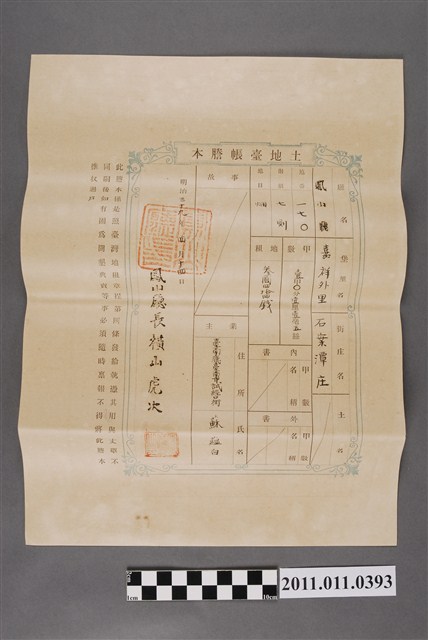 明治39年蘇俊記蘇蘊白土地臺帳謄本 (共2張)