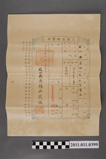 明治39年蘇俊記蘇蘊白土地臺帳謄本 (共2張)