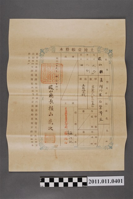 明治39年蘇俊記蘇蘊白土地臺帳謄本 (共2張)