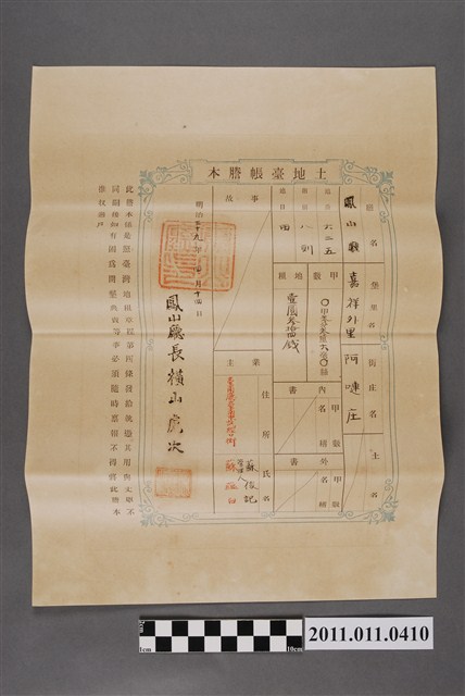 明治39年蘇蘊白土地臺帳謄本  (共2張)