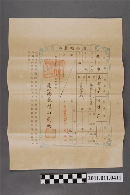 明治39年蘇蘊白土地臺帳謄本  (共2張)