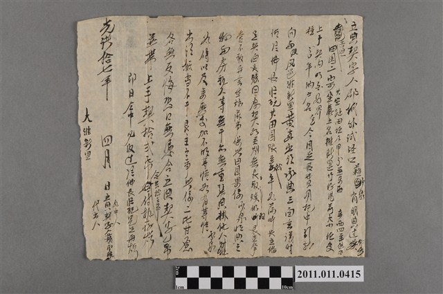 光緒17年郡城外試經口蘇承泉立典契字草契 (共2張)