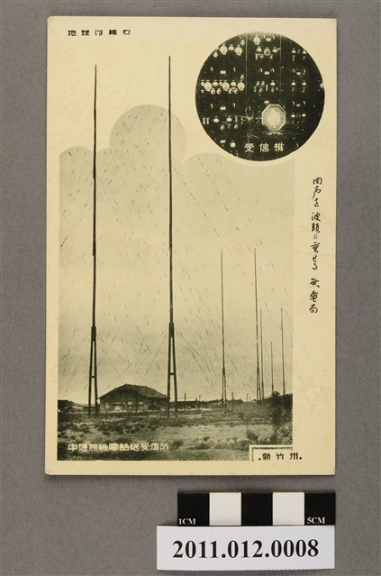 新竹州商工獎勵館發行中壢無線電話送受信所 (共3張)