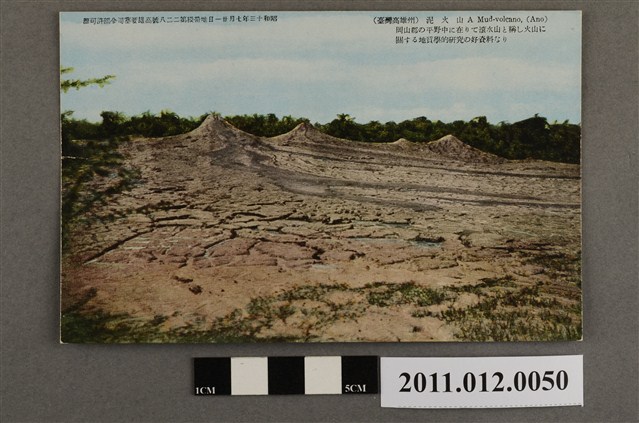 臺灣高雄南海商行發行高雄風景泥火山 (共3張)