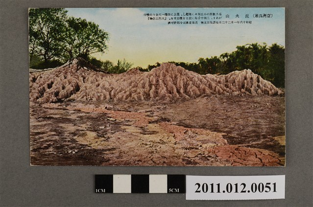 高雄風景泥火山 (共3張)