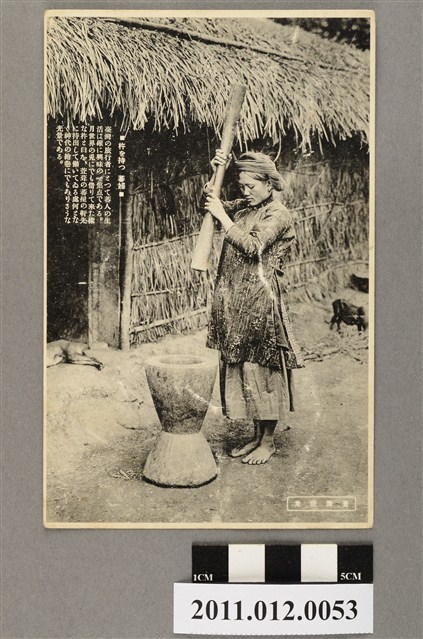 原住民婦人舂小米 (共3張)