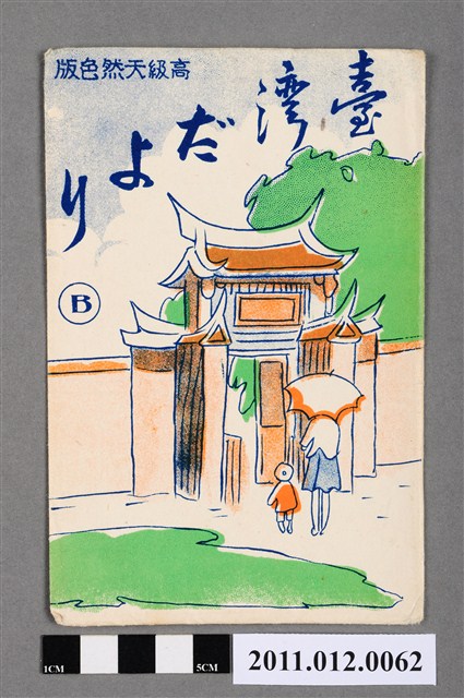 生蕃屋出版來自臺灣封套 (共3張)