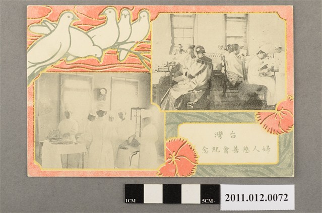 臺灣婦人慈善會紀念之手術與生產 (共3張)
