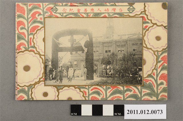 臺灣婦人慈善會紀念之紅十字醫院 (共3張)