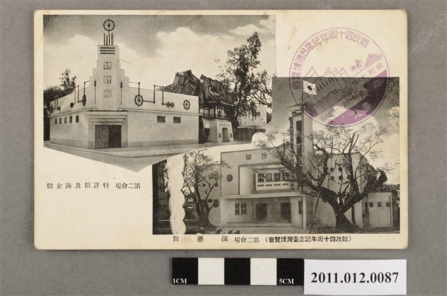 始政四十周年紀念臺灣博覽會演藝館與特許館及海女館 (共3張)