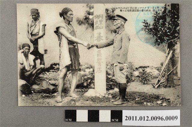 昭和7年阿里山原住民獵區誓石紀念 (共3張)