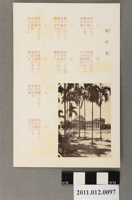 臺北市菊元百貨店發行日語歌曲「南之島」 (共3張)