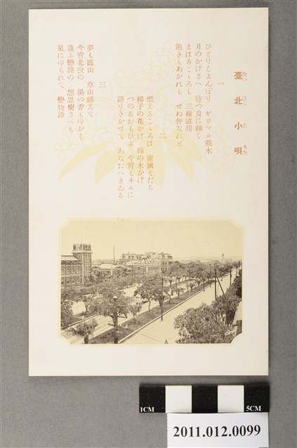 臺北市菊元百貨店發行臺灣日語歌曲「臺北小唄」 (共3張)