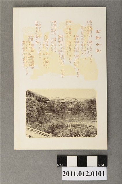 臺北市菊元百貨店發行臺灣日語歌曲「北投小唄」 (共3張)