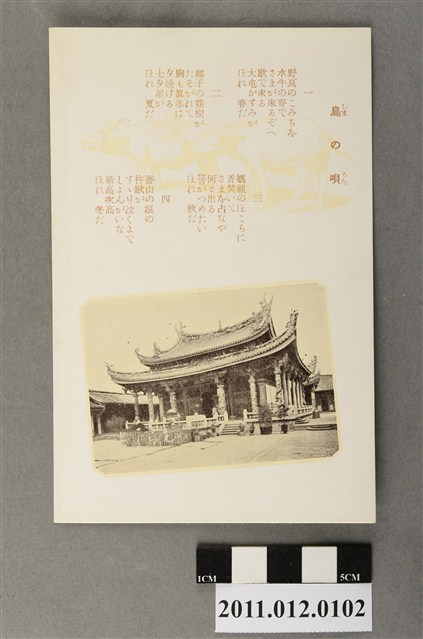 臺北市菊元百貨店發行臺灣日語歌曲「島の唄」 (共3張)