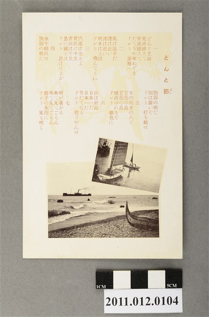 臺北市菊元百貨店發行歌曲「どンと節」 (共3張)