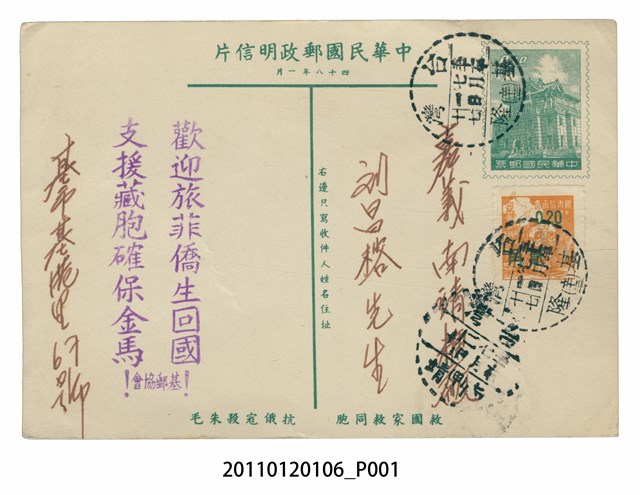 民國48年劉昌榕明信片 (共1張)