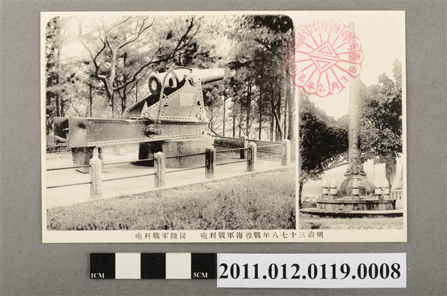 明治37-38年戰役海軍戰利砲與陸軍戰利砲 (共3張)