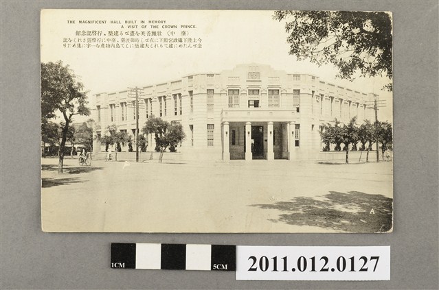 行啟紀念館 (共3張)