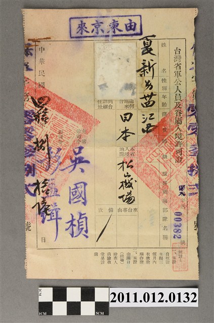 夏新民國40年軍公人員及眷屬入境許可證 (共2張)