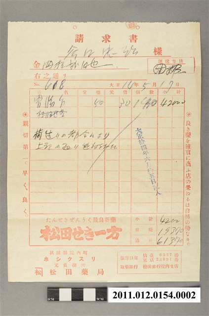 松田藥局信封 (共2張)