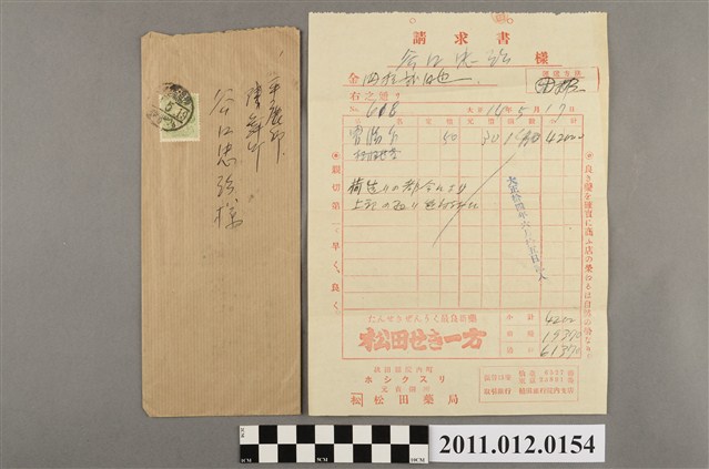 松田藥局帳單 (共2張)