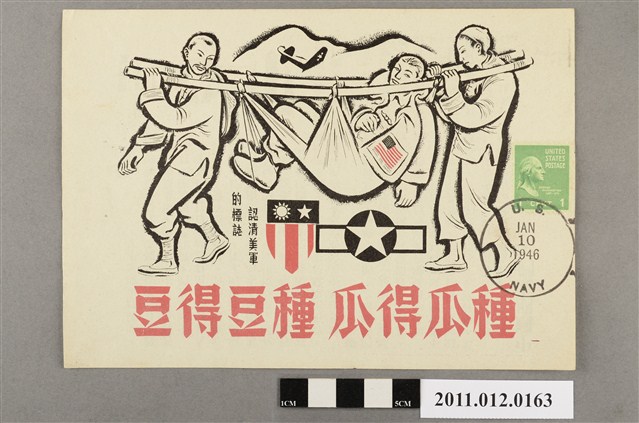 「種瓜得瓜種豆得豆」宣傳單 (共2張)